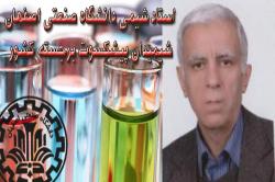 با پروفسور بیژن نجفی، استاد دانشکده شیمی