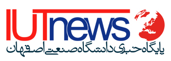 به بهانه بهره برداری از نسخه جدید پایگاه خبری دانشگاه بعنوان جامع ترین پایگاه خبری دانشگاهی کشور