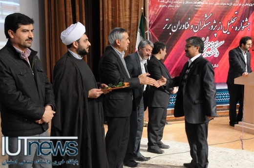تجلیل از پژوهشگران و فناوران برتر دانشگاه صنعتي اصفهان 
