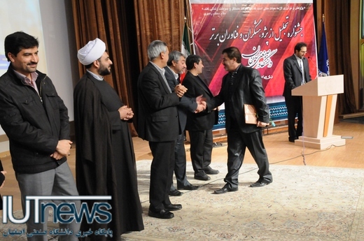 تجلیل از پژوهشگران و فناوران برتر دانشگاه صنعتي اصفهان 