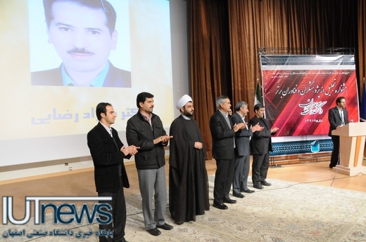 تجلیل از پژوهشگران و فناوران برتر دانشگاه صنعتي اصفهان 