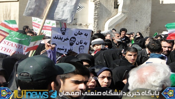 حضور دانشگاهیان دانشگاه صنعتی اصفهان در راهپیمایی 22 بهمن(عکس ها از مسلم شاهمحمدی)