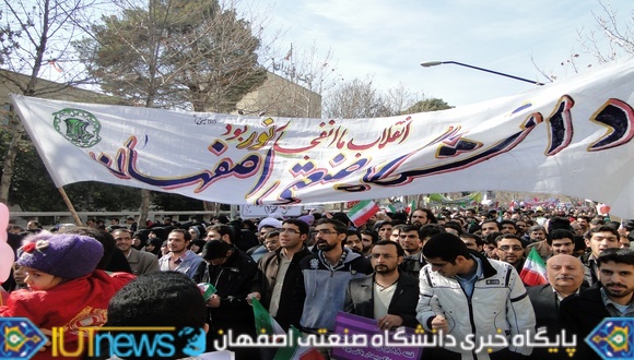 حضور دانشگاهیان دانشگاه صنعتی اصفهان در راهپیمایی 22 بهمن(عکس ها از مسلم شاهمحمدی)