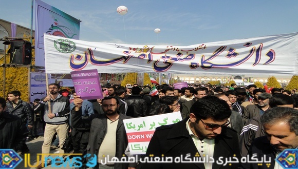 حضور دانشگاهیان دانشگاه صنعتی اصفهان در راهپیمایی 22 بهمن(عکس ها از مسلم شاهمحمدی)