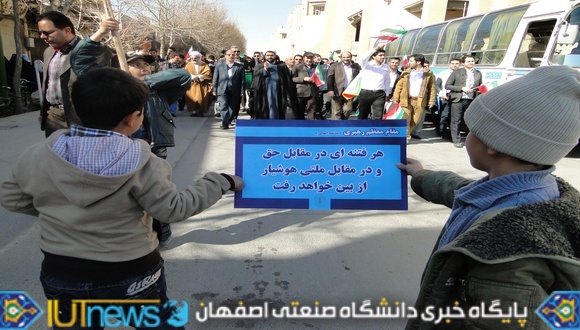 حضور دانشگاهیان دانشگاه صنعتی اصفهان در راهپیمایی 22 بهمن(عکس ها از مسلم شاهمحمدی)