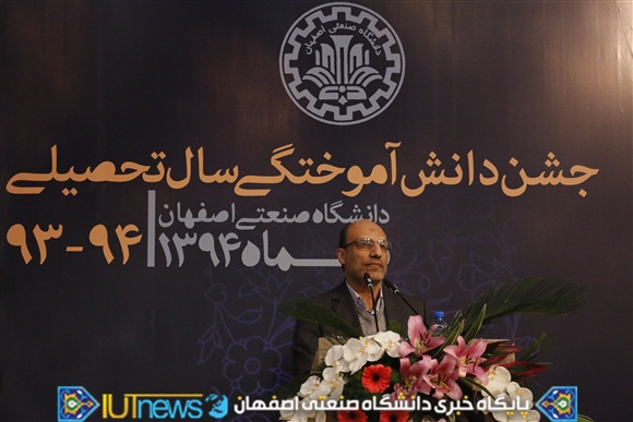 جشن بزرگ دانش آموختگان سال تحصیلی 94-93 دانشگاه صنعتی اصفهان