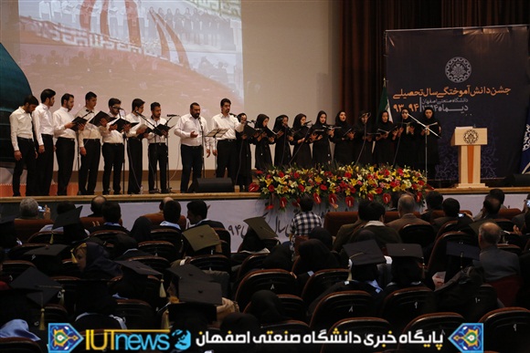 جشن بزرگ دانش آموختگان سال تحصیلی 94-93 دانشگاه صنعتی اصفهان