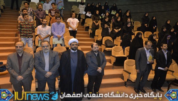 نخستین همایش فعالان فرهنگی دانشگاه صنعتی اصفهان