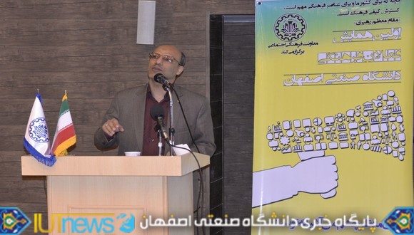 نخستین همایش فعالان فرهنگی دانشگاه صنعتی اصفهان
