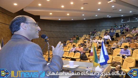 نخستین همایش فعالان فرهنگی دانشگاه صنعتی اصفهان