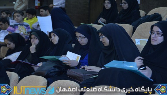 نخستین همایش فعالان فرهنگی دانشگاه صنعتی اصفهان