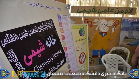 جشنواره دانشجویی حرکت در دانشگاه صنعتی اصفهان