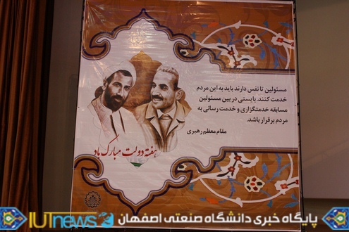 آئین گرامیداشت روزکارمند و تجلیل ازکارکنان نمونه دانشگاه صنعتی اصفهان