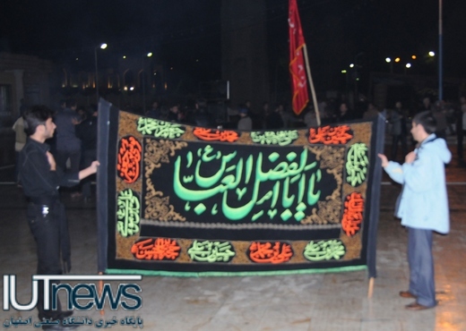 سوگواری محرم در دانشگاه صنعتی اصفهان