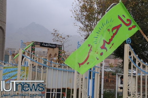 سوگواری محرم در دانشگاه صنعتی اصفهان