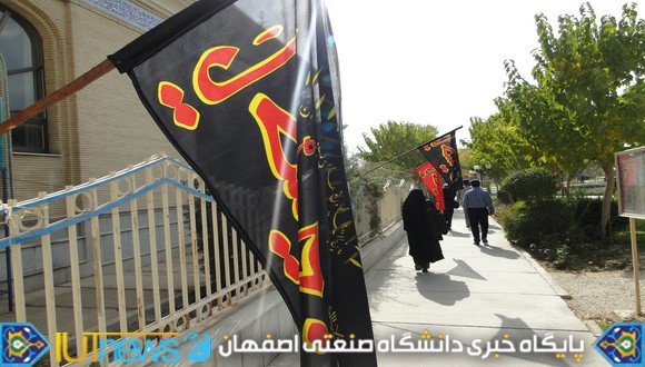 گزارش تصویری دهه نخست محرم در دانشگاه صنعتی اصفهان