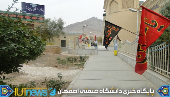 گزارش تصویری دهه نخست محرم در دانشگاه صنعتی اصفهان