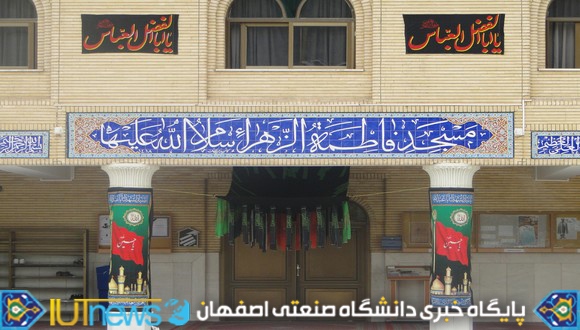 گزارش تصویری دهه نخست محرم در دانشگاه صنعتی اصفهان