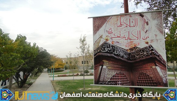 گزارش تصویری دهه نخست محرم در دانشگاه صنعتی اصفهان