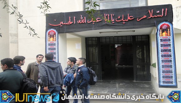 گزارش تصویری دهه نخست محرم در دانشگاه صنعتی اصفهان