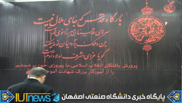 گزارش تصویری دهه نخست محرم در دانشگاه صنعتی اصفهان