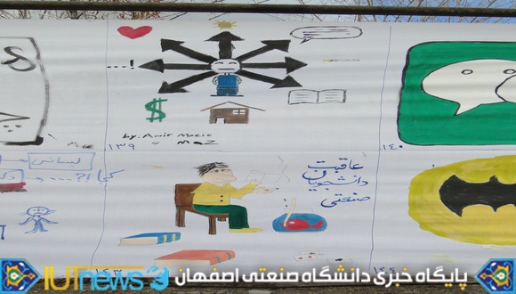 گزارش تصویری نقاشی خیابانی با عنوان "ولی افتاد مشکل ها“ (عکس ها:شاه محمدی)  