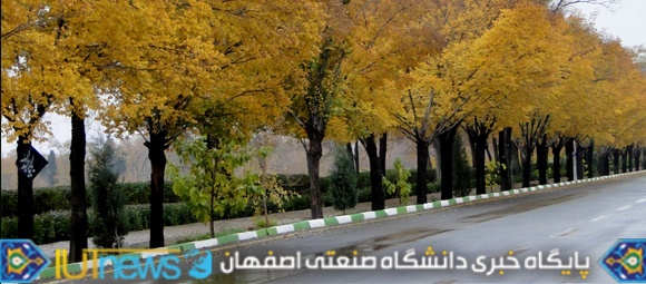 زیبایی های پاییز 1393 در دانشگاه صنعتی اصفهان 