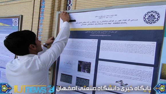  چهاردهمین سمینار ملی مهندسی سطح