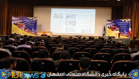 چهاردهمین سمینار ملی مهندسی سطح