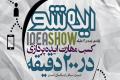 نخستین همایش ایده پردازی فناورانه در دانشگاه صنعتی اصفهان برگزار می شود