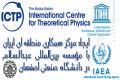 ایجاد مرکزهمکاری منطقه ای ایران با مؤسسه بین‌المللی عبدالسلام دردانشگاه صنعتی اصفهان