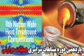 درخشش مجدد دانشجویان دانشگاه صنعتی اصفهان درمسابقات سراسری عملیات حرارتی کشور