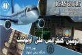دومین کنفرانس ملی اویونیک ایران دردانشگاه صنعتی اصفهان برگزارمی شود