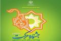 درخشش انجمن های علمی دانشجویی دانشگاه صنعتی اصفهان در پنجمین جشنواره ملی حرکت