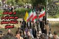 ابراز انزجار دانشگاهیان دانشگاه صنعتی اصفهان از استکبار جهانی  همزمان با 13 آبان + گزارش ویدئویی