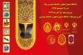 چهارمین دوره مسابقات ریخته گری دانشجویان کشوردردانشگاه صنعتی اصفهان برگزارمی شود