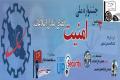 مرحله نخست سومین جشنواره ملی امنیت فضای تبادل اطلاعات برگزار شد