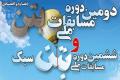 مسابقات ملی بتن سبک  و بتن مقاوم واقتصادی در دانشگاه صنعتی اصفهان برگزار می شود