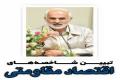 اولین نشست هم اندیشی استادان و نخبگان دانشگاه صنعتی اصفهان در سال تحصیلی جدید برگزار شد
