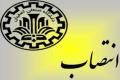 انتصاب معاون پژوهش و فناوری، رئیس دانشکده مهندسی مواد و قائم مقام پژوهشگاه دانشگاه صنعتی اصفهان