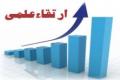 جدول ارتقاء علمی اعضای هیأت علمی دانشگاه صنعتی اصفهان ازابتدای سال جاری