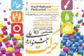 کسب عنوان نشریه برگزیده کشاورزی جشنواره حرکت توسط انجمن علمی دانشکده کشاورزی دانشگاه صنعتی اصفهان