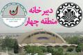 انتخاب مرکز تربیت بدنی دانشگاه صنعتی اصفهان به عنوان دبیرخانه ورزش دانشگاه های منطقه 4کشور