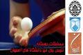  مسابقات تنیس روی میز کارکنان و اساتید دانشگاه های شهراصفهان برگزار شد