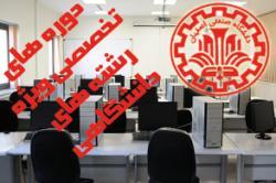 ثبت نام دوره های تخصصی ویژه رشته های دانشگاهی