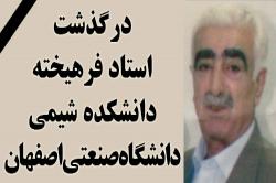 تشییع پیکراستاد فرهیخته دانشکده شیمی دانشگاه صنعتی اصفهان