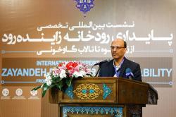 آغازنشست تخصصی بین المللی پایداری رودخانه زاینده‌رود ‌از زردکوه تا تالاب گاوخونی + گزارش تلویزیونی