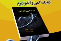 انتشار يك كتاب جديد در حوزه علوم دامي در دانشگاه صنعتي اصفهان