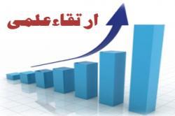 تصویب ارتقاء علمی 10 عضو هیأت علمی درچهار نشست اخیر هیأت ممیزه دانشگاه صنعتی اصفهان