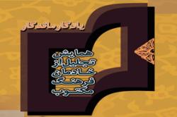 تجليل از اعضاي هيأت علمي دانشگاه صنعتي اصفهان، به عنوان برترين هاي همايش 